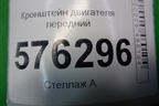 Кронштейн двигателя передний (2.5л VQ25DE) для Nissan Teana (J32) с 2008-2013г