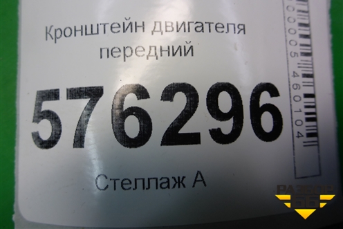 Кронштейн двигателя передний (2.5л VQ25DE) для Nissan Teana (J32) с 2008-2013г
