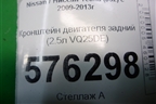 Кронштейн двигателя задний (2.5л VQ25DE) для Nissan Teana (J32) с 2008-2013г