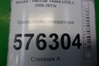 Кронштейн генератора (2,5л VQ25DE) для Nissan Teana (J32) с 2008-2013г