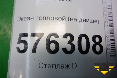 Экран тепловой (на днище) для Nissan Teana (J32) с 2008-2013г
