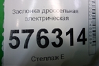 Заслонка дроссельная электрическая (2,5л VQ25DE) для Nissan Teana (J32) с 2008-2013г