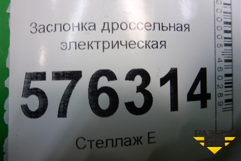 Заслонка дроссельная электрическая (2,5л VQ25DE) для Nissan Teana (J32) с 2008-2013г
