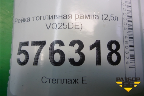 Рейка топливная рампа (2,5л VQ25DE) для Nissan Teana (J32) с 2008-2013г