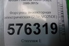 Форсунка инжекторная электрическая (2,5л VQ25DE) (FBY7030) для Nissan Teana (J32) с 2008-2013г