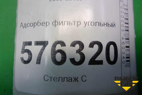 Адсорбер фильтр угольный для Nissan Teana (J32) с 2008-2013г