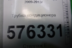 Трубка кондиционера (92450JN20A) для Nissan Teana (J32) с 2008-2013г