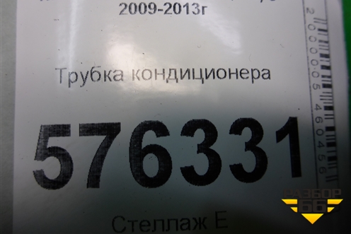 Трубка кондиционера (92450JN20A) для Nissan Teana (J32) с 2008-2013г
