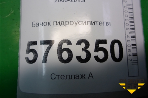 Бачок гидроусилителя (49180JN00A) для Nissan Teana (J32) с 2008-2013г