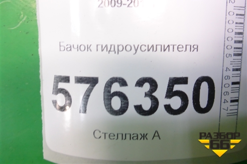 Бачок гидроусилителя (49180JN00A) для Nissan Teana (J32) с 2008-2013г