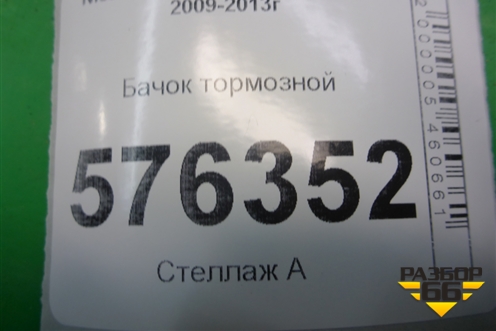 Бачок тормозной для Nissan Teana (J32) с 2008-2013г