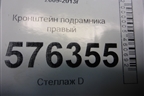 Кронштейн подрамника правый для Nissan Teana (J32) с 2008-2013г
