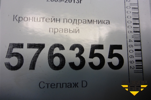 Кронштейн подрамника правый для Nissan Teana (J32) с 2008-2013г