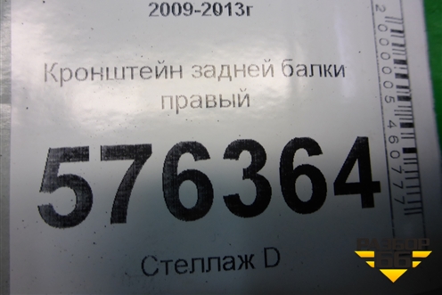 Кронштейн задней балки правый для Nissan Teana (J32) с 2008-2013г