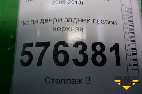 Петля двери задней правой верхняя для Nissan Teana (J32) с 2008-2013г