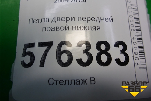 Петля двери передней правой нижняя для Nissan Teana (J32) с 2008-2013г