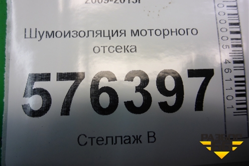 Шумоизоляция моторного отсека для Nissan Teana (J32) с 2008-2013г (Теана)