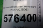 Датчик положения коленвала (2,5л VQ25DE) для Nissan Teana (J32) с 2008-2013г