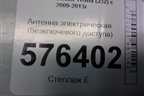 Антенна электрическая (бесключевого доступа) (5WK48775) для Nissan Teana (J32) с 2008-2013г