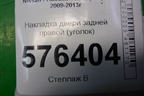 Накладка двери задней правой (уголок) (82234JN00A) для Nissan Teana (J32) с 2008-2013г