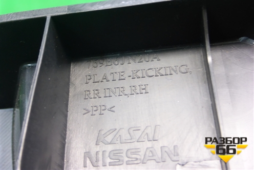 Накладка порога внутренняя заднего правого (769B6JN20A) для Nissan Teana (J32) с 2008-2013г