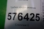 Трубка кондиционера для Nissan Teana (J32) с 2008-2013г