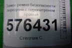 Замок ремня безопасности передний с пиропатроном правый для Nissan Teana (J32) с 2008-2013г