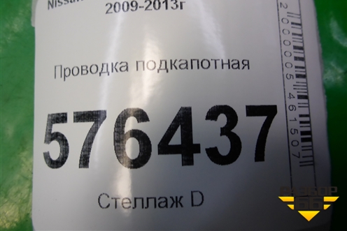 Проводка подкапотная для Nissan Teana (J32) с 2008-2013г
