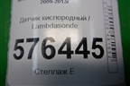Датчик кислородный / Lambdasonde для Nissan Teana (J32) с 2008-2013г