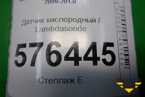 Датчик кислородный / Lambdasonde для Nissan Teana (J32) с 2008-2013г