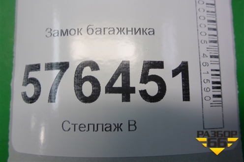 Замок багажника (ответная часть) для Nissan Teana (J32) с 2008-2013г