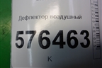 Дефлектор воздушный в консоль для Nissan Teana (J32) с 2008-2013г