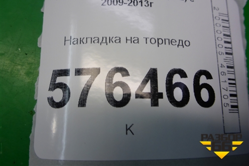 Накладка на торпедо ценральная нижняя (68246JN10A) для Nissan Teana (J32) с 2008-2013г