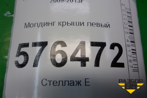 Молдинг крыши левый (над дверями) для Nissan Teana (J32) с 2008-2013г