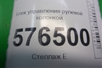 Блок управления рулевой колонкой (8633A002) для Mitsubishi Lancer-X с 2007г