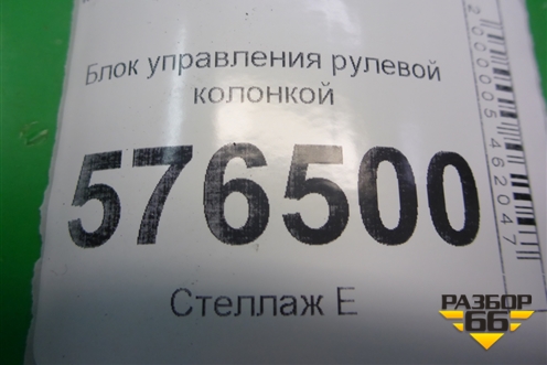 Блок управления рулевой колонкой (8633A002) для Mitsubishi Lancer-X с 2007г
