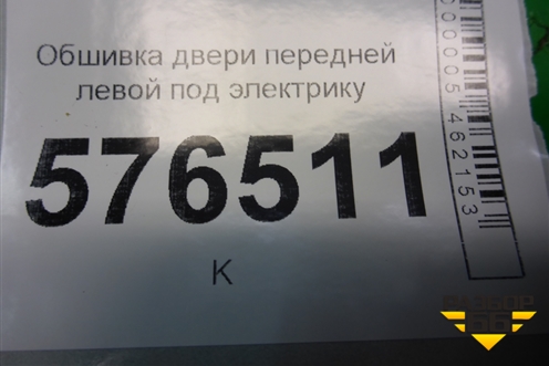 Обшивка двери передней левой под электрику (7221A447XA) для Mitsubishi Lancer-X с 2007г