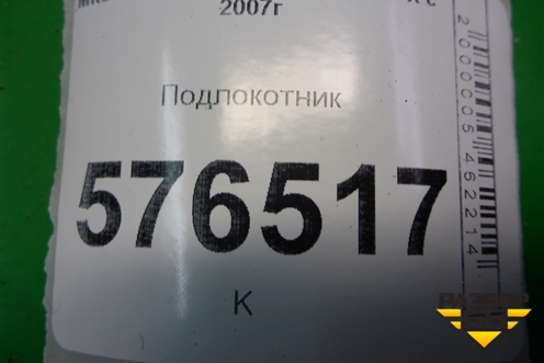 Подлокотник для Mitsubishi Lancer-X с 2007г
