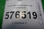 Блок предохранителей салонный (8637A318) для Mitsubishi Lancer-X с 2007г