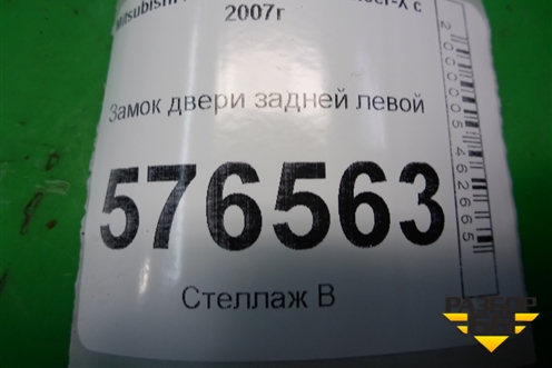 Замок двери задней левой для Mitsubishi Lancer-X с 2007г