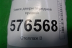 Замок двери передней правой для Mitsubishi Lancer-X с 2007г