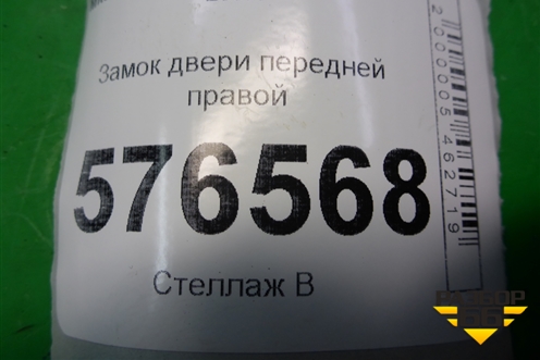 Замок двери передней правой для Mitsubishi Lancer-X с 2007г