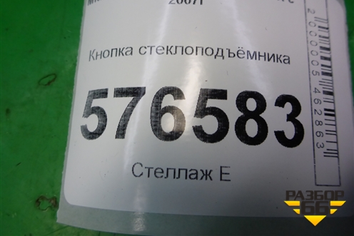 Кнопка стеклоподъёмника (задняя левая) (8608A067) для Mitsubishi Lancer-X с 2007г