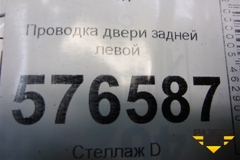 Проводка двери задней левой (8512A552) для Mitsubishi Lancer-X с 2007г