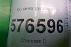Колонка рулевая для Mitsubishi Lancer-X с 2007г
