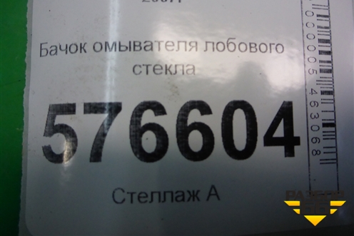 Бачок омывателя лобового стекла для Mitsubishi Lancer-X с 2007г