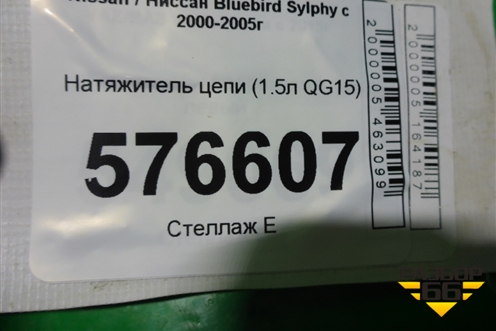 Натяжитель цепи (1.5л QG15) для Nissan Bluebird Sylphy с 2000-2005г