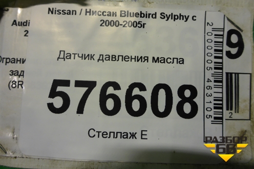 Датчик давления масла для Nissan Bluebird Sylphy с 2000-2005г