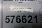Патрубок воздушного фильтра (1.5л 4A91) (1505A188) для Mitsubishi Lancer-X с 2007г