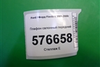 Плафон салонный передний для Ford Fiesta с 2001-2008г